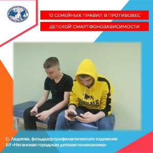 10 семейных правил в противовес детской «смартфонозависимости»