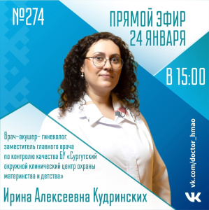 В пятницу, 24 января, в 15:00,  прямой эфир
