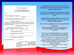 Внимание! Сертификат на материнский капитал теперь оформляется в беззаявительном порядке!