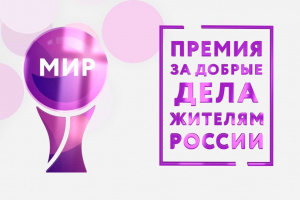 Конкурс МИР