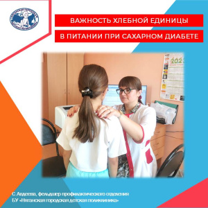 Важность хлебной  единицы  в  питании при сахарном диабете