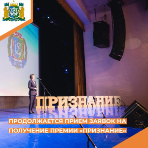 Премия «Признание» 2023 года