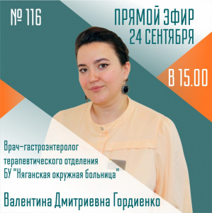 Спросите врача № 116