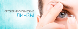 Новинки в офтальмологии 