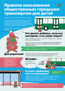 Что делать ребенку, если его высадили из общественного транспорта в мороз