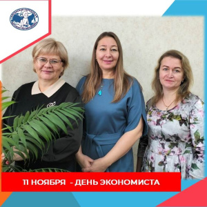 Повелители анализа, планов и прогнозов отметят профессиональный праздник 11 ноября  