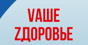 Vаше zдоровье. Памятка для участников СВО и членов их семей по вопросам медицинской и психологической помощи