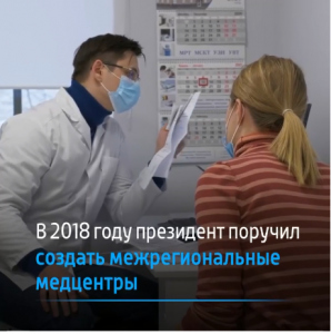 Межрегиональные центры открыты по поручению Президента РФ 