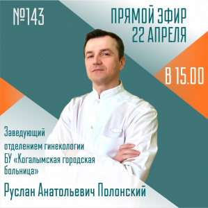 22 апреля очередной выпуск «Спросите у врача"
