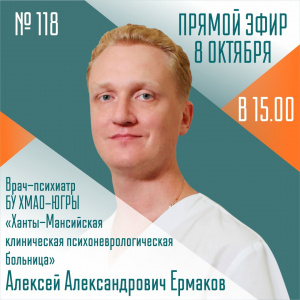 8 октября в 15:00 в прямой эфир выйдет очередной выпуск "Спросите у врача"  