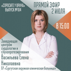 Спросите у врача №и 104 