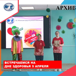 Приглашаем детей на ДЕНЬ ЗДОРОВЬЯ