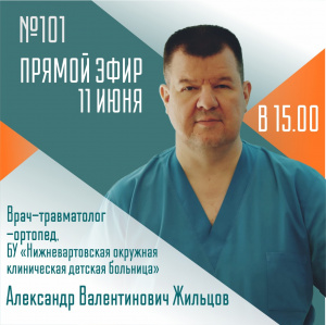 11.06.2021 Прямой  эфир "Спросите у врача" Тема:  Отпускной сезон. 