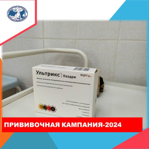Нягань ожидает  поступление вакцины против гриппа 