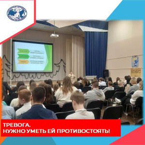 Специалисты детской поликлиники Нягани учат школьников противостоять тревоге