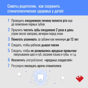 20 марта – Всемирный день здоровья полости рта.