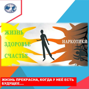 Важно уметь говорить «НЕТ». Профилактика употребления наркотических средств  