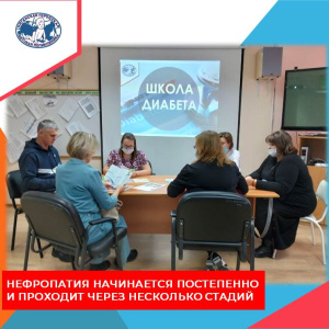Работа Школы сахарного диабета 