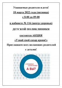ВНИМАНИЕ! АКЦИЯ! УЗНАЙ СВОЙ САХАР КРОВИ!