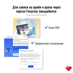 Записаться на прием к врачу можно без посещения поликлиники - через Госуслуги 