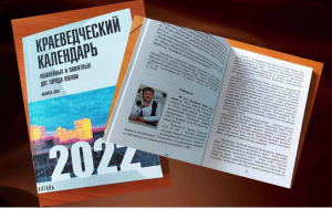 В Краеведческий календарь Нягани вписано имя главного врача Няганской городской детской поликлиники