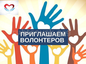 Объявляется набор волонтеров - медиков.