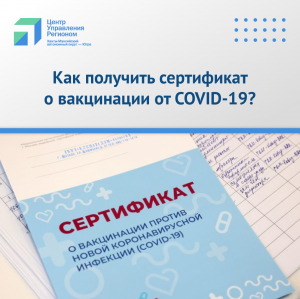 КАК ПОЛУЧИТЬ  СЕРТИФИКАТ О ВАКЦИНАЦИИ  ОТ COVID – 19