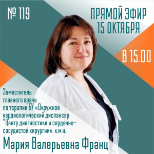 15 октября Прямой эфир  "Спросите у врача"  
