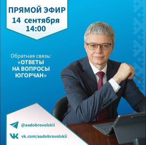 Ответы на вопросы югорчан в прямом эфире 