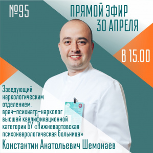 Спросите у врача № 95