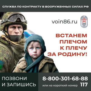 Ты нужен Родине!