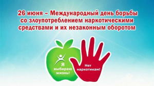 Прочти сам, обсуди с одноклассниками, перескажи друзьям…. 26 июня отмечается международный день борьбы с наркоманией и незаконным оборотом наркотиков
