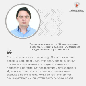 Травматологи-ортопеды рекомендуют оптимальную массу школьного рюкзака – до 15% от массы тела ребенка 