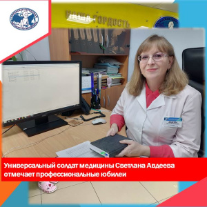Универсальный солдат медицины Светлана Авдеева 30 лет в профессии,  25 лет - в детской поликлинике