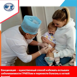 Эффективную защиту от вирусов можно получить, только если прививаться правильно!