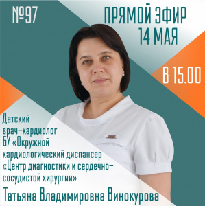 Послушайте доктор № 97