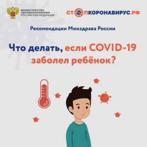 Если у вас заболел ребенок...