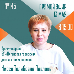 Дисметаболическая нефропатия. И почему водный баланс – залог здоровых почек? Тема прямого  эфира  с врачом -нефрологом Ниссо  Павловой 13.05.2022 