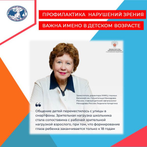 Минздрав напоминает: профилактика нарушений зрения важна именно в детском возрасте