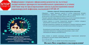Информация по льготному обеспечению маломобильным гражданам