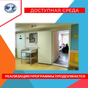 Этапы программы «Доступная среда» продолжают внедряться в детской поликлинике Нягани.
