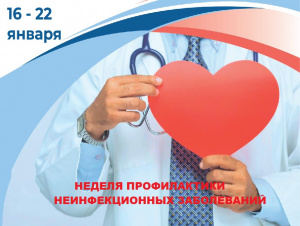 Неделя профилактики неинфекционных заболеваний  Все имеет смысл, пока мы здоровы 