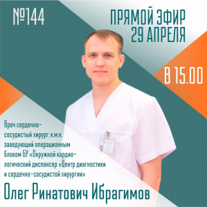  АНОНС очередного выпуска «Спросите у врача»