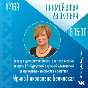 В пятницу 28 октября, в 15:00, в прямой эфир, выходит очередной выпуск "Спросите у врача" Тема: "Современная прегравидарная подготовка: комплексный подход" Вопросы можно задавать заранее в личном сообщении или во время прямого эфира в чате