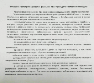 Внимание! Рекомендации Роспотребнадзора для населения в связи с задымлением.