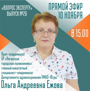 10 НОЯБРЯ ЭФИР РУБРИКИ ВОПРОС ЭКСПЕРТУ 
