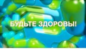 ПРАВИЛА УХОДА ЗА РЕБЕНКОМ ВО ВРЕМЯ БОЛЕЗНИ. ВИДЕОРУБРИКА "БУДЬТЕ ЗДОРОВЫ" № 16