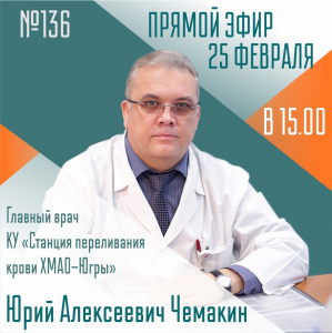 25 февраля в 15:00 в прямом эфире выпуск «Спросите у врача»