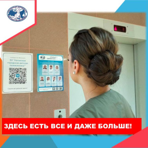 О возможностях официального сайта детской поликлиники 