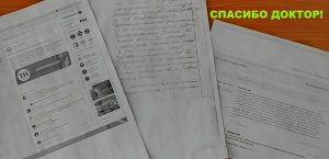 Спасибо доктор!